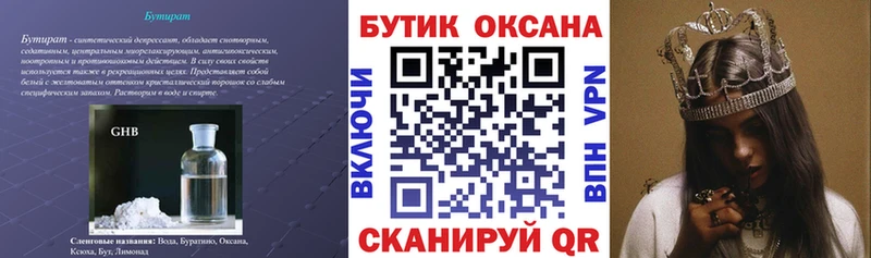 БУТИРАТ оксана  купить наркотик  Волжский 