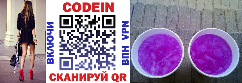 Кодеиновый сироп Lean Purple Drank  Волжский 